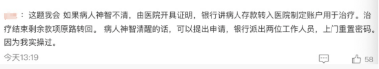 #农行工作人员曾劝说老人回去休息#上热搜 网友：让子弹飞一会儿  第3张