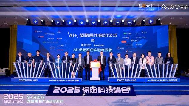 众安信科与阿里云达成战略合作，共筑AI大模型应用新生态  第1张