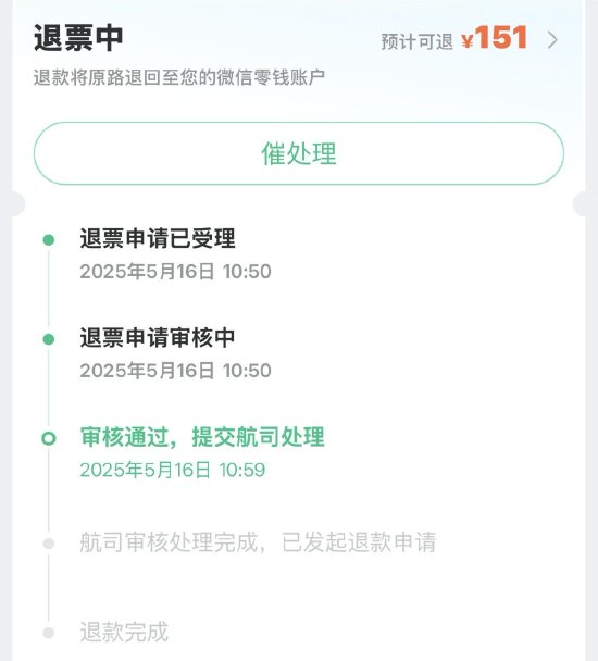 机票申请“病退”却同病不同命：河北航空顺利退票，首都航空坚持“材料不全”  第2张