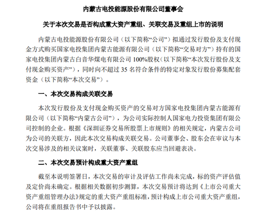 002128，宣布重大资产重组！明天复牌  第1张