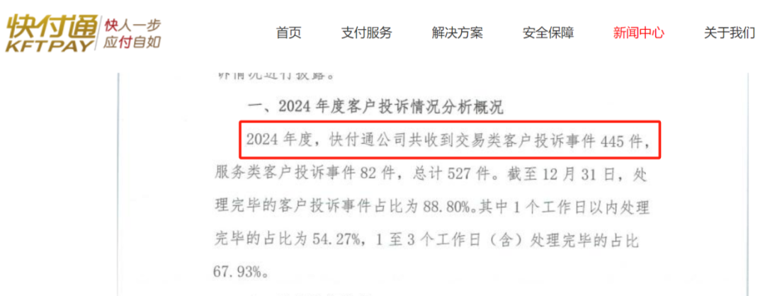 合计罚没近400万元！顺丰支付、快付通接央行罚单  第5张