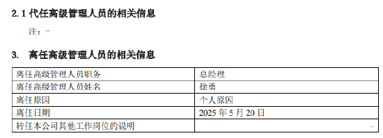官宣！招商基金徐勇正式离任 原招银理财总裁钟文岳“接棒”  第2张