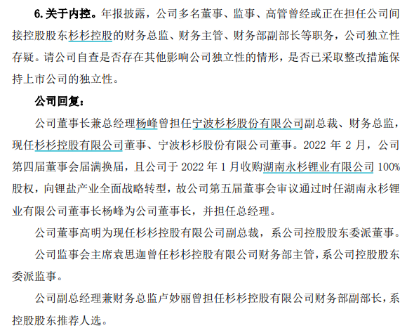永杉锂业“伪市值管理”疑云：锂盐业务持续承压 高管却集体涨薪 新股权激励被质疑“放水”  第1张