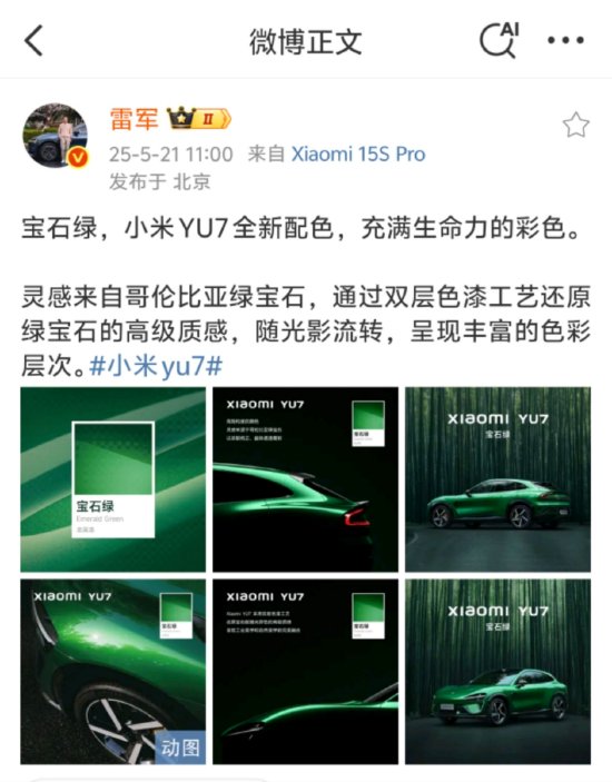 雷军微博展示YU7“宝石绿”配色：灵感来自哥伦比亚绿宝石  第1张