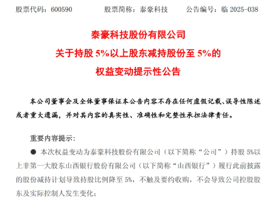 山西银行，背后有高人指点  第1张