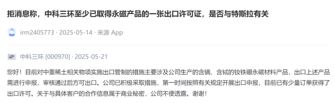 稀土出口许可引关注 上市公司回应投资者关切 第5张 稀土出口许可引关注 上市公司回应投资者关切 第5张