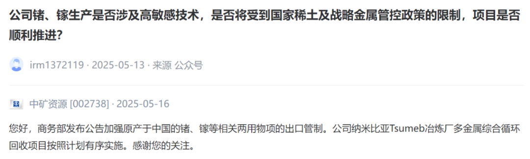 稀土出口许可引关注 上市公司回应投资者关切 第6张 稀土出口许可引关注 上市公司回应投资者关切 第6张