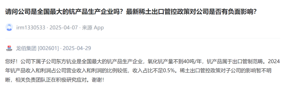 稀土出口许可引关注 上市公司回应投资者关切 第7张 稀土出口许可引关注 上市公司回应投资者关切 第7张