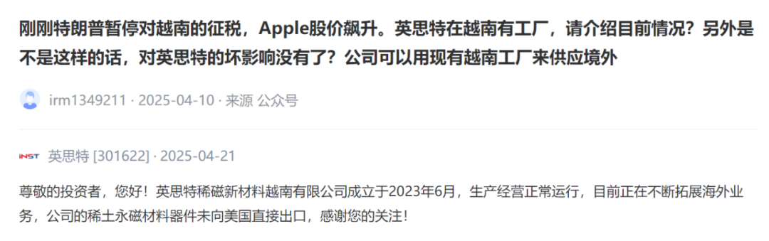 稀土出口许可引关注 上市公司回应投资者关切 第8张 稀土出口许可引关注 上市公司回应投资者关切 第8张
