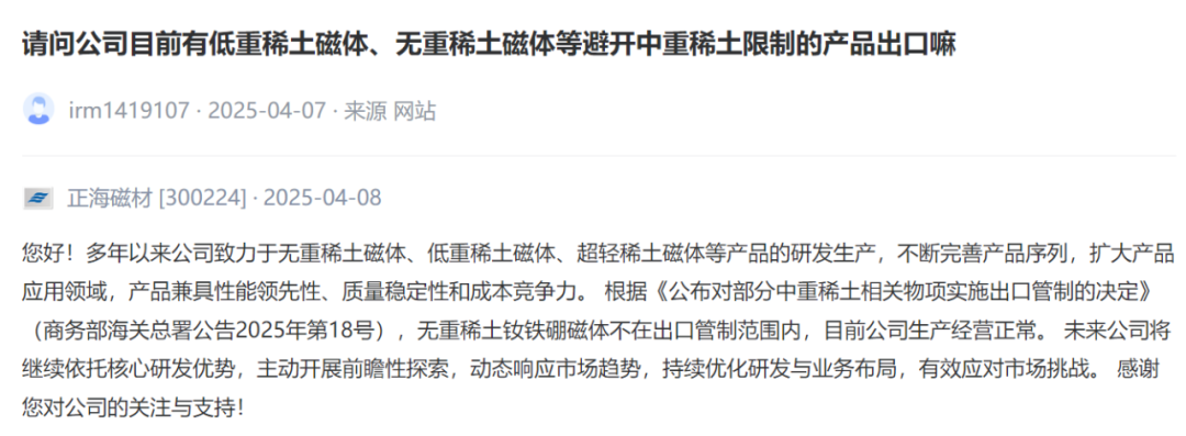 稀土出口许可引关注 上市公司回应投资者关切 第9张 稀土出口许可引关注 上市公司回应投资者关切 第9张