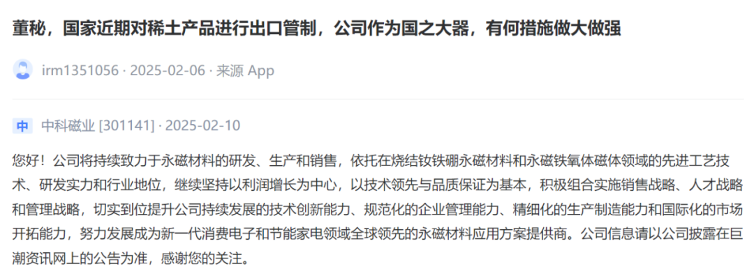 稀土出口许可引关注 上市公司回应投资者关切 第12张 稀土出口许可引关注 上市公司回应投资者关切 第12张