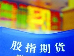 如何了解ih股指对应的内容?其对应关系有什么意义? 第1张 如何了解ih股指对应的内容?其对应关系有什么意义? 第1张