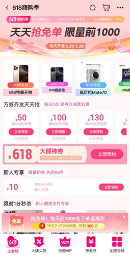 天天抢免单、低价无套路，分期乐商城开启618嗨购季  第1张