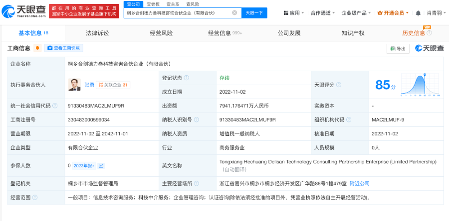 哪吒汽车原CEO张勇又有新消息!其4050万元股权被冻结 第2张 哪吒汽车原CEO张勇又有新消息!其4050万元股权被冻结 第2张