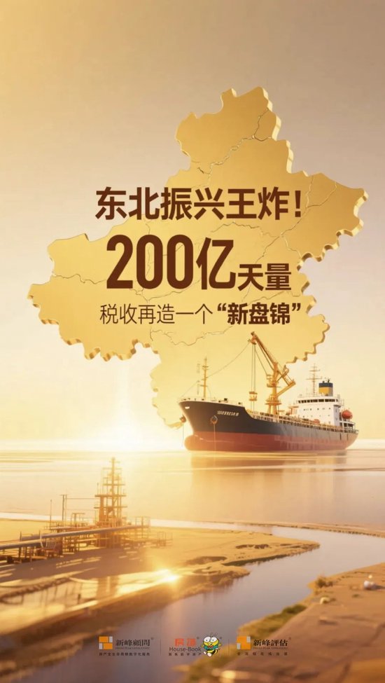 东北振兴王炸！200亿天量税收再造一个“新盘锦”！  第1张