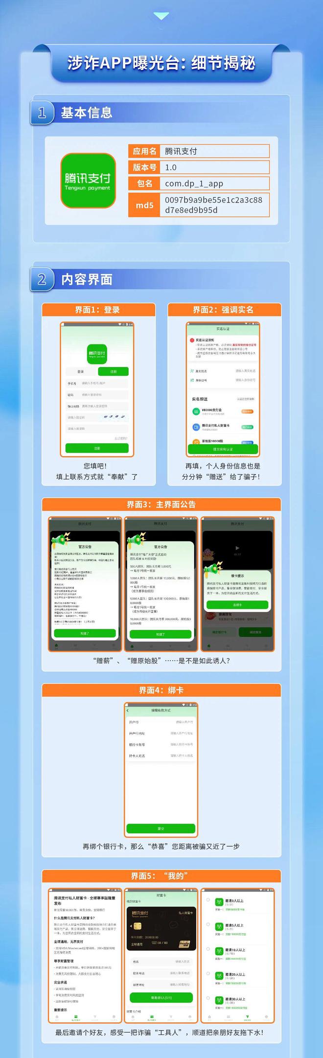 细节曝光！“腾讯支付”APP恶意使用腾讯名称开展诈骗  第1张