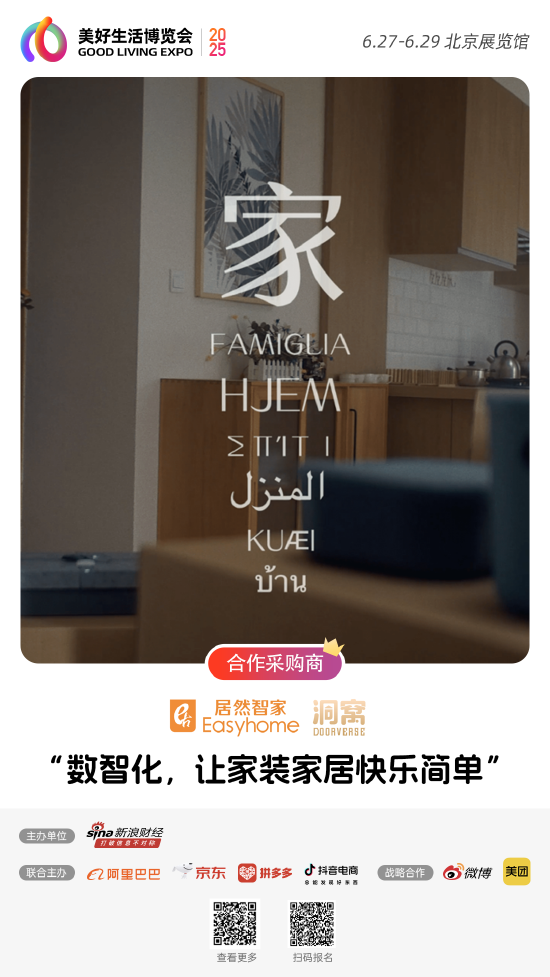 居然之家加入“2025首届美好生活博览会”,成为合作采购商 第1张 居然之家加入“2025首届美好生活博览会”,成为合作采购商 第1张