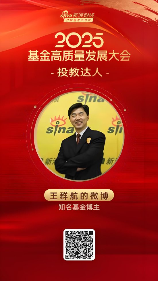 王群航先生荣获2025年度投教达人奖 第1张 王群航先生荣获2025年度投教达人奖 第1张