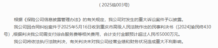 重大诉讼败诉、赔偿或超1.5亿元！永安财险七年治理缺位终尝苦果  第1张
