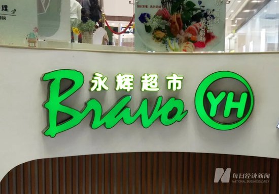 永辉超市及其董事长被限制高消费，“因拖欠搬运费等共37万元”！公司最新回应  第1张