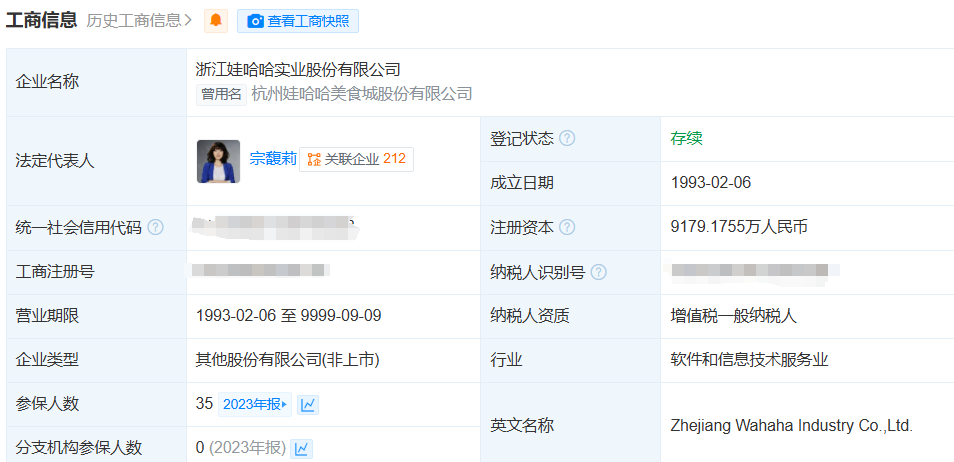 宗馥莉,正式接班娃哈哈! 第2张 宗馥莉,正式接班娃哈哈! 第2张