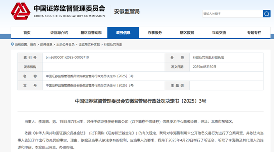 两券商IT人员“老鼠仓”被罚！趋同交易超6000万元！  第1张