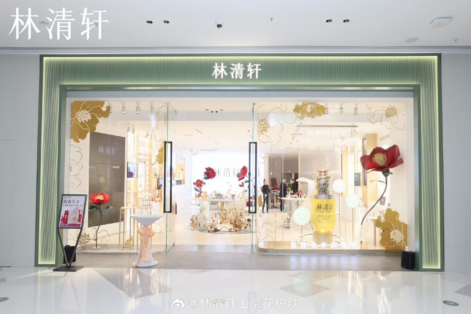 美妆赛道回暖，又一本土品牌林清轩拟赴港上市  第1张