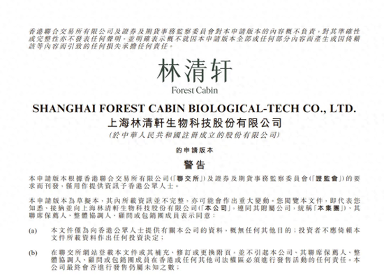 林清轩IPO隐忧：高毛利下的“瘸腿”困境与信任危机  第1张