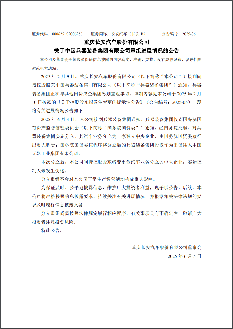 兵器装备集团实施分立重组：汽车业务独立成央企，7家上市公司披露进展  第1张