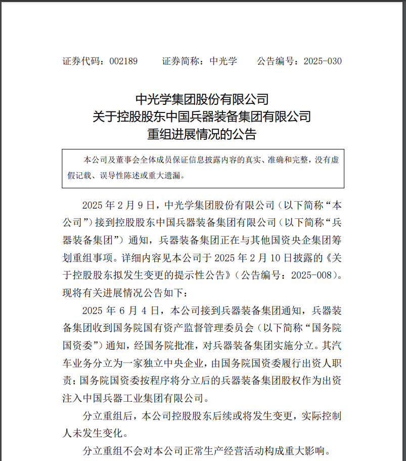 兵器装备集团实施分立重组：汽车业务独立成央企，7家上市公司披露进展  第2张