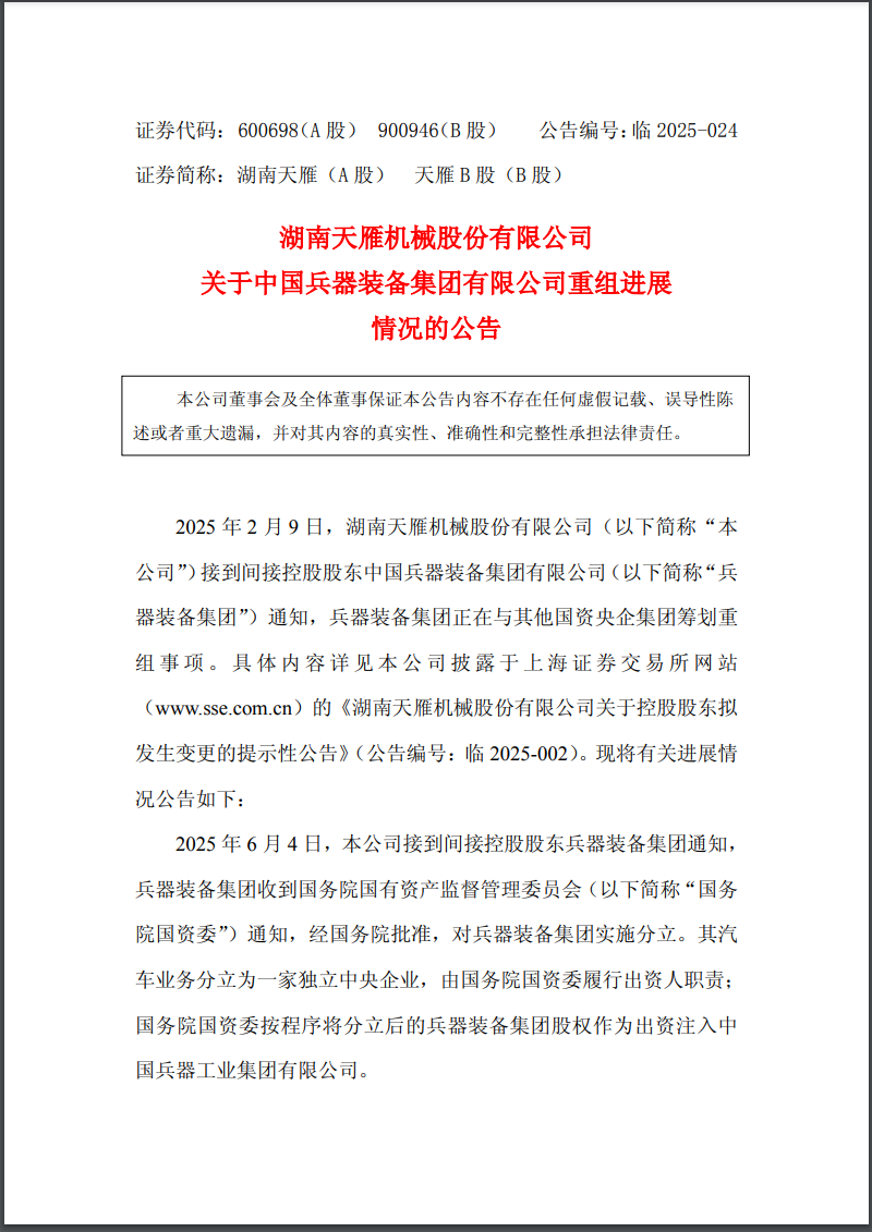 兵器装备集团实施分立重组：汽车业务独立成央企，7家上市公司披露进展  第3张