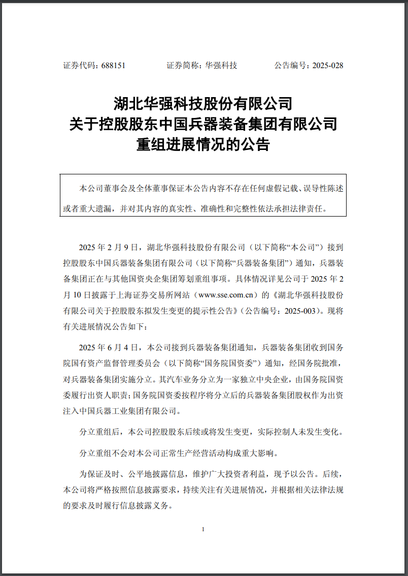 兵器装备集团实施分立重组：汽车业务独立成央企，7家上市公司披露进展  第4张