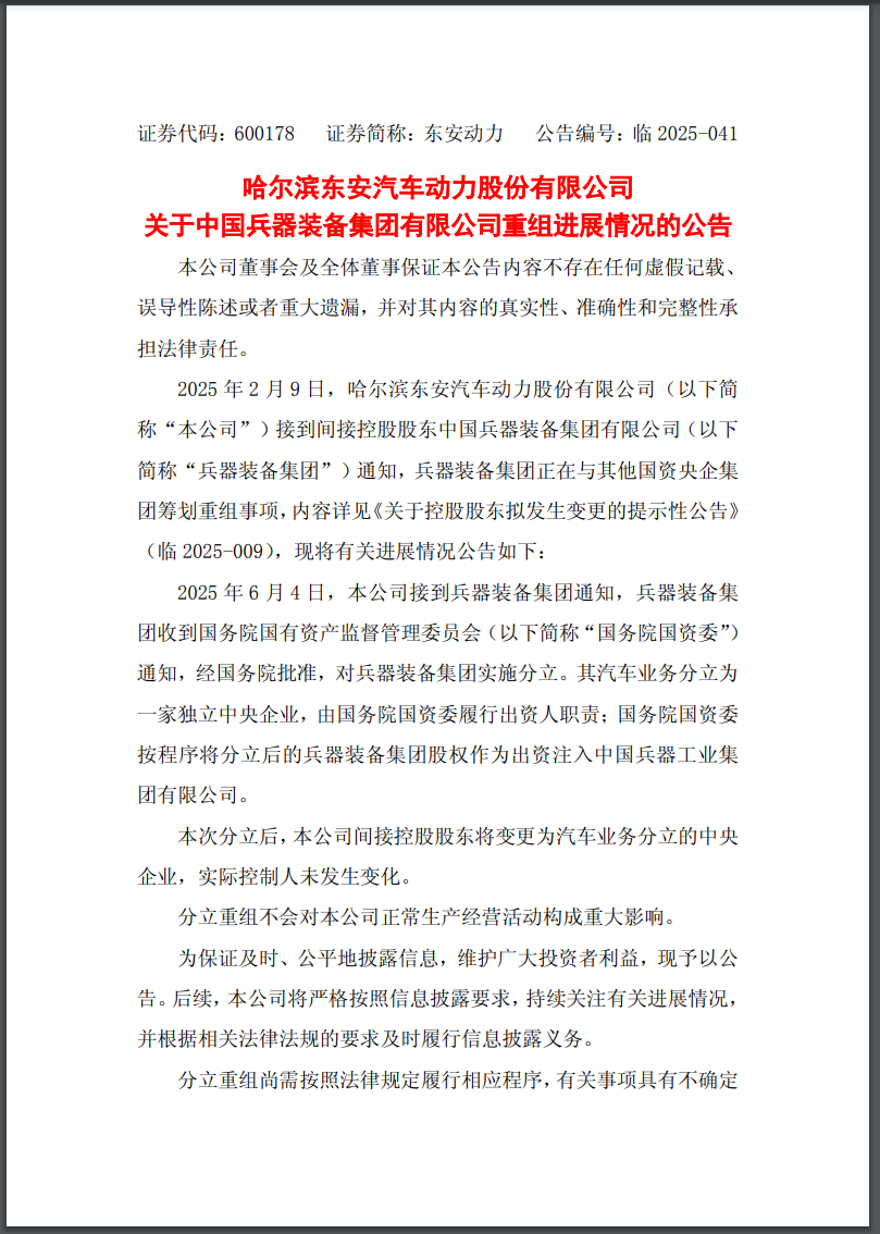 兵器装备集团实施分立重组：汽车业务独立成央企，7家上市公司披露进展  第5张