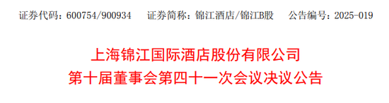 锦江酒店，宣布赴香港IPO，冲刺A+H  第3张