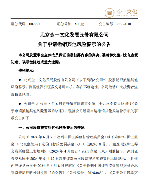 002721涨停后,突发公告! 第1张 002721涨停后,突发公告! 第1张