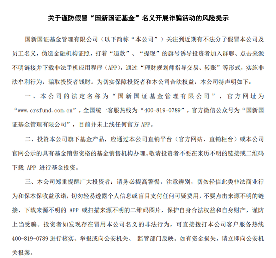 金融“李鬼”出没！多家基金公司紧急提醒  第1张