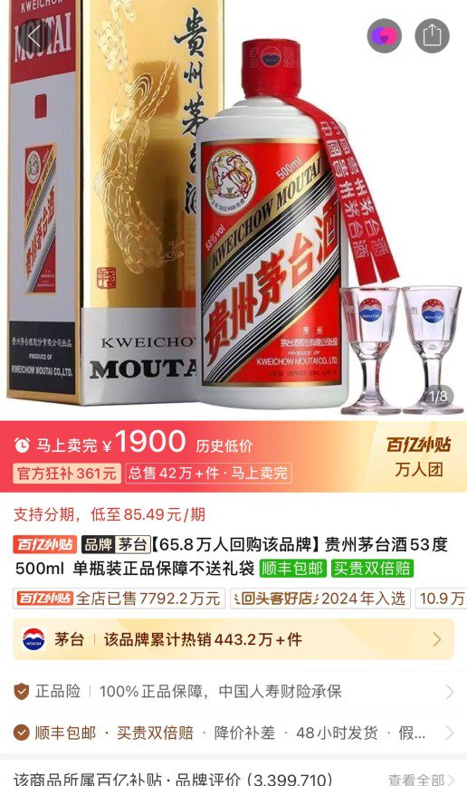 飞天茅台跌破2000元！经销商称1990元仅是个别地区，普遍报价在2030元左右  第1张