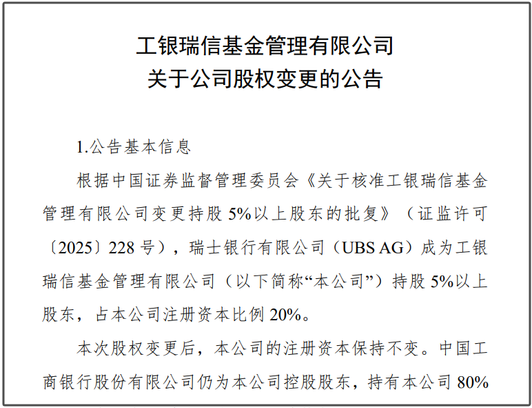瑞银接棒工银瑞信基金20%股权 积极布局中国市场 第1张 瑞银接棒工银瑞信基金20%股权 积极布局中国市场 第1张