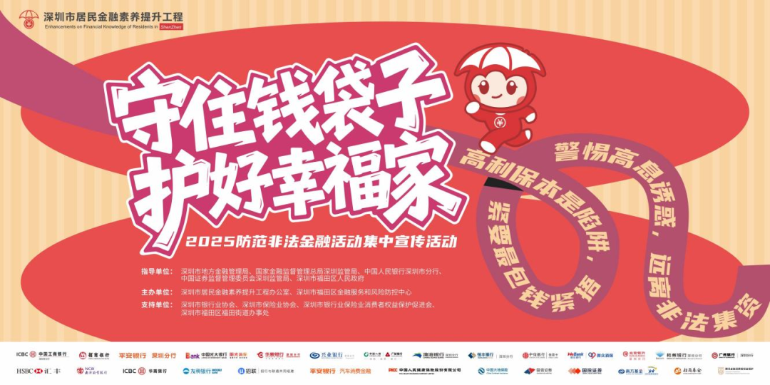 “守住钱袋子·护好幸福家”——深圳市地方金融管理局开展“6.15”防范非法金融活动集中宣传  第1张