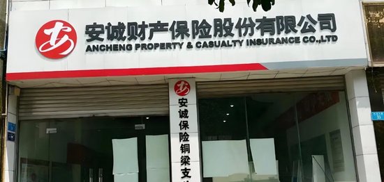 安诚财险困局：人事震荡、股权泥潭与合规危机下的突围之路  第1张