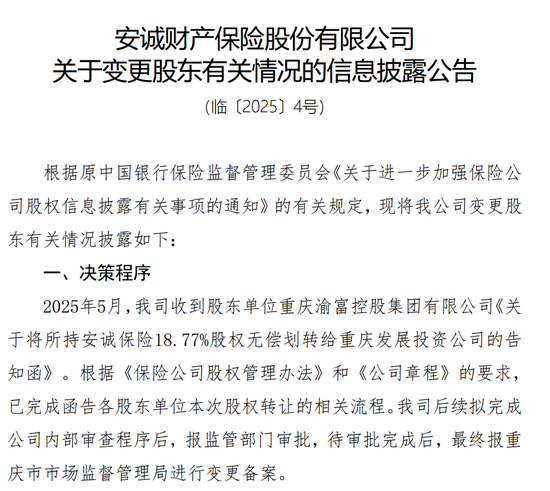 安诚财险困局：人事震荡、股权泥潭与合规危机下的突围之路  第4张