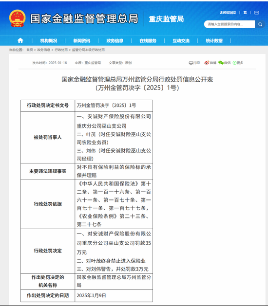 安诚财险困局：人事震荡、股权泥潭与合规危机下的突围之路  第5张
