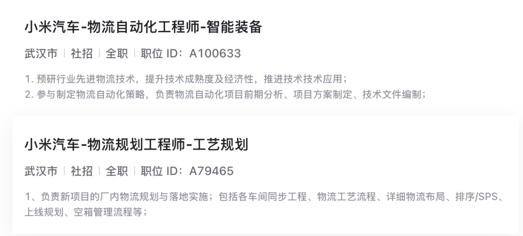 小米汽车北京第三工厂来了！6.35亿拿地，武汉上海或建设新工厂  第5张
