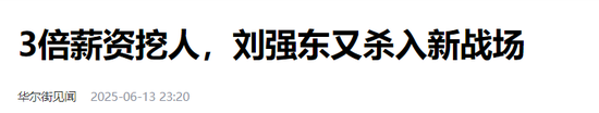 刘强东，眼睛都杀红了  第3张