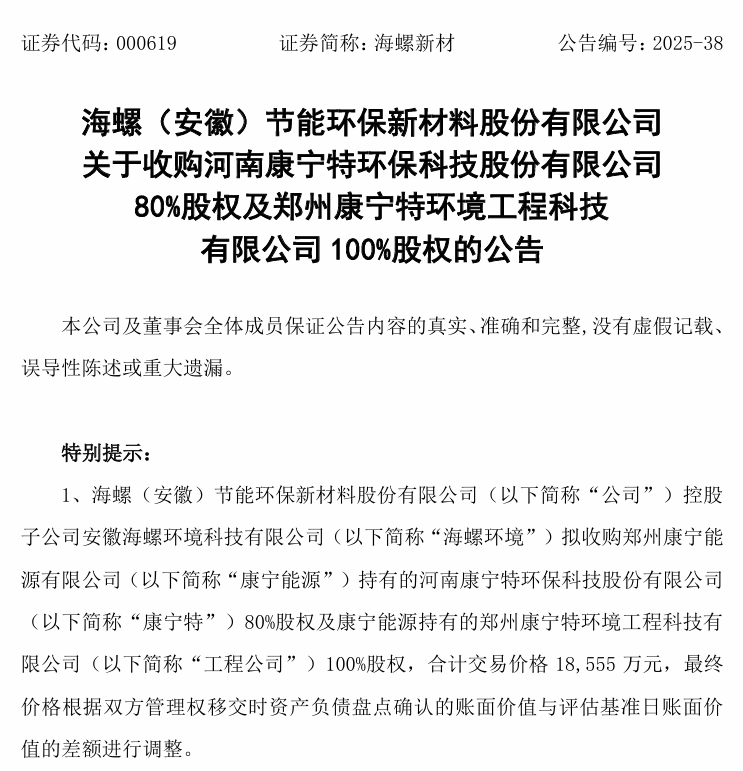安徽一上市公司拟控股两家河南公司  第2张