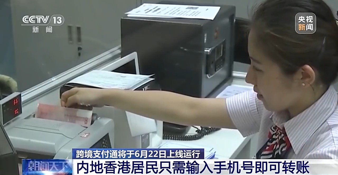 跨境支付通 哪些人可以直接向香港账户转账？速看→  第1张