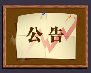 如何缴纳公租房费用?通过什么方式和流程? 第1张 如何缴纳公租房费用?通过什么方式和流程? 第1张