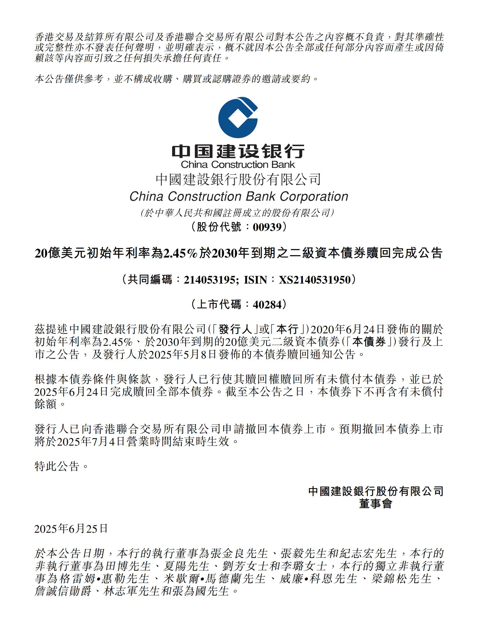 建设银行:20亿美元二级资本债券赎回完成 第1张 建设银行:20亿美元二级资本债券赎回完成 第1张