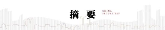中信建投：当前经济走到哪一步？  第1张