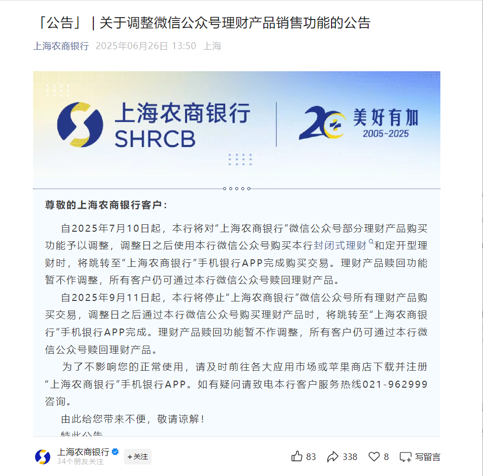 这家银行将与“微信号买理财”说再见 年内多家银行调整、迁移微信渠道 释放什么信号？  第1张